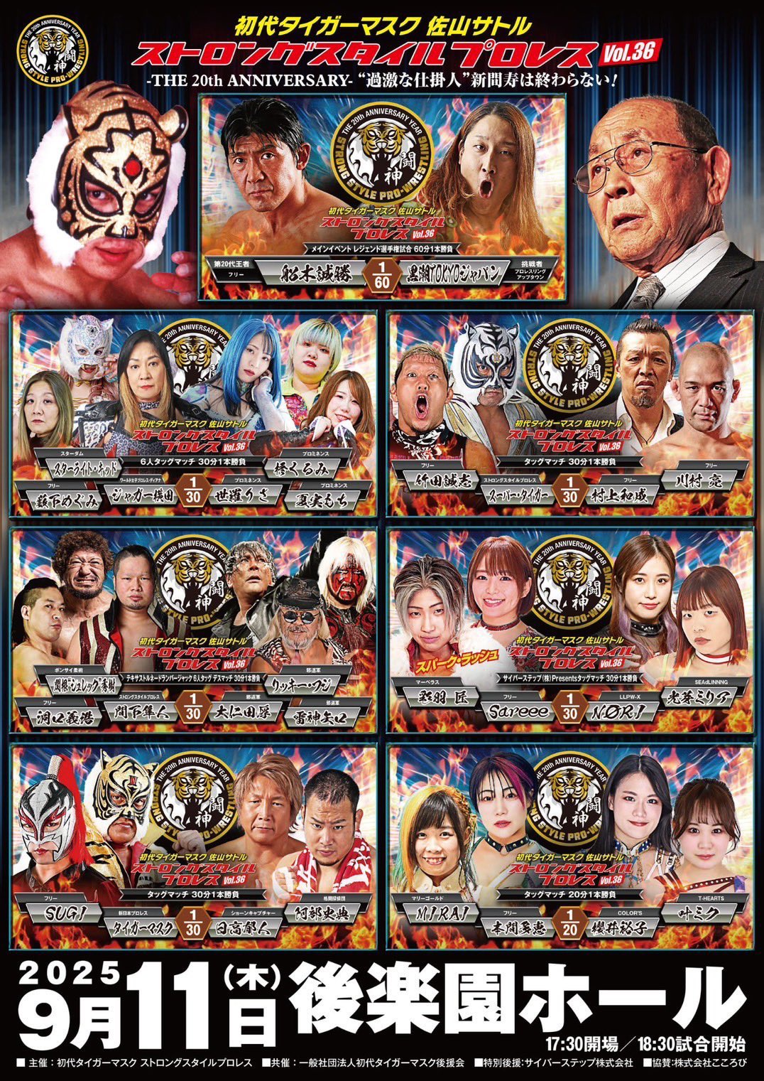 掣圏道　初代タイガーマスク　レジェンド・チャンピオンシップトーナメント DV リビング・レジェンド！初代タイガーマスク | 通りすがりの覆面