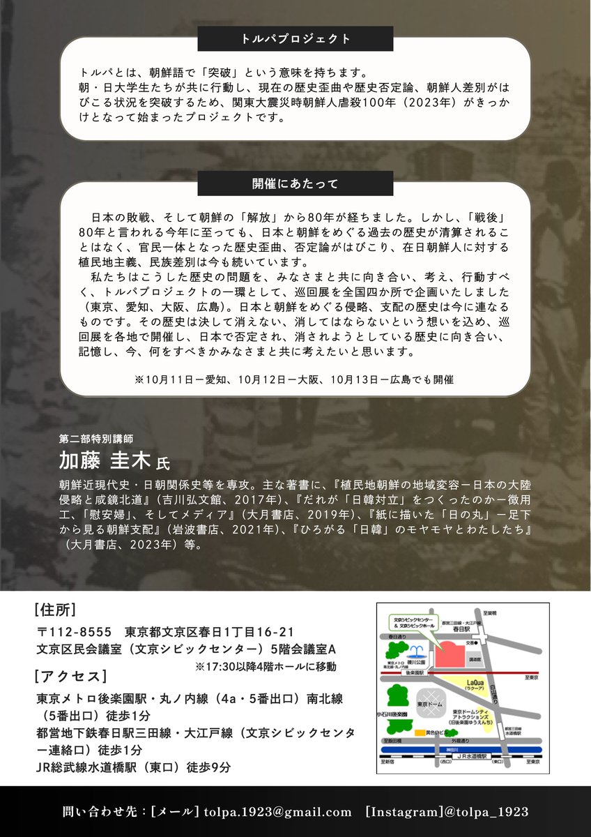 rhttokyo's tweet photo. 【ご案内】全国巡回展in東京《Moving History Museum～日本と朝鮮、消えない歴史～》  
〜毎年、東京でデモ・パレードや集会を行ってきたトルパプロジェクト。今年は、在日朝鮮人や日本の学生が共にパネルを作成し、準備し、全国を巡回する巡回展（東京ー10月10日）を開催します。ぜひご参加ください！ https://t.co/41pOiWTdB2