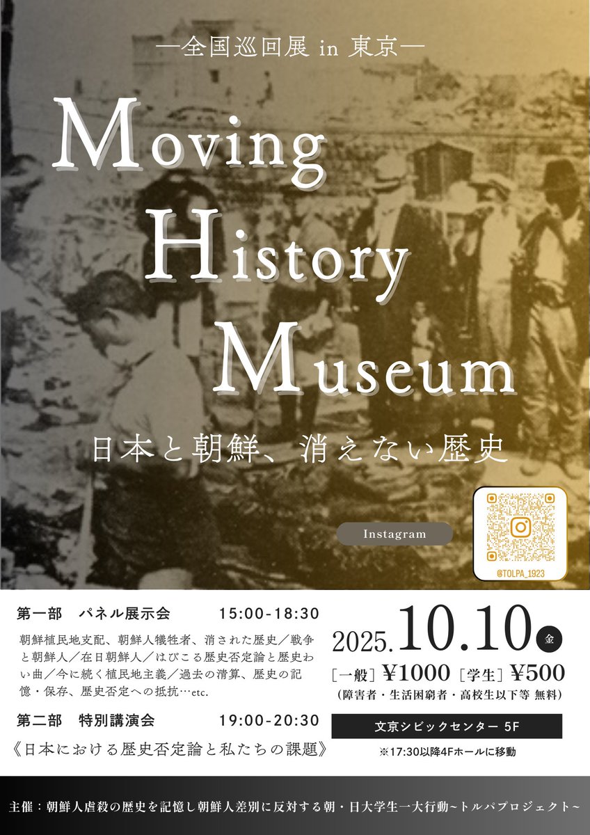 rhttokyo's tweet photo. 【ご案内】全国巡回展in東京《Moving History Museum～日本と朝鮮、消えない歴史～》  
〜毎年、東京でデモ・パレードや集会を行ってきたトルパプロジェクト。今年は、在日朝鮮人や日本の学生が共にパネルを作成し、準備し、全国を巡回する巡回展（東京ー10月10日）を開催します。ぜひご参加ください！ https://t.co/41pOiWTdB2