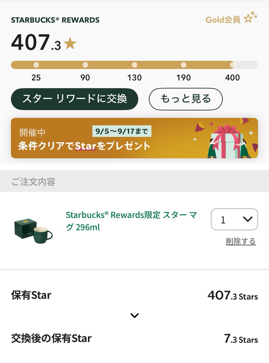 ポインツ溜まったんで追加のスターマグをゲットする！