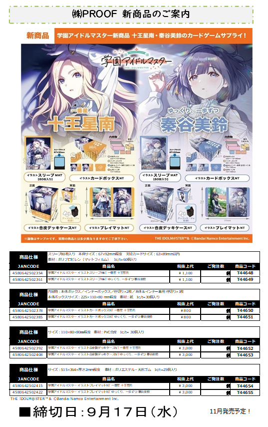 い*P様 スリーブ付き アイドルマスター AS 大会・フリー用デッキ い*P様 スリーブ付き アイドルマスター AS 大会・フリー用デッキ