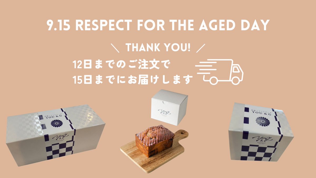 YOUandGsendai's tweet photo. 〖9/15敬老の日🌿〗
素敵なご家族の時間に、YOU&Gのパウンドケーキも寄り添えたら嬉しいです😌
#youg #ユージー
#パウンドケーキ
#宮城 #地元食材 #仙台 #sendai
#お土産 #宮城土産 #仙台土産
#仙台グルメ #敬老の日
#ギフト #贈り物 https://t.co/q6OUAtSb6d