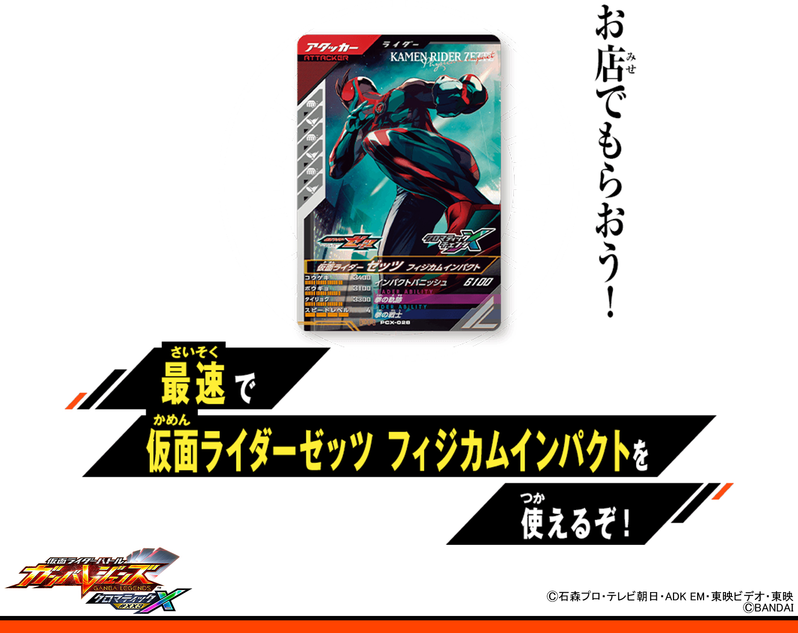 ガンバレジェンズ 仮面ライダーゼッツ フィジカムインパクト パラレル