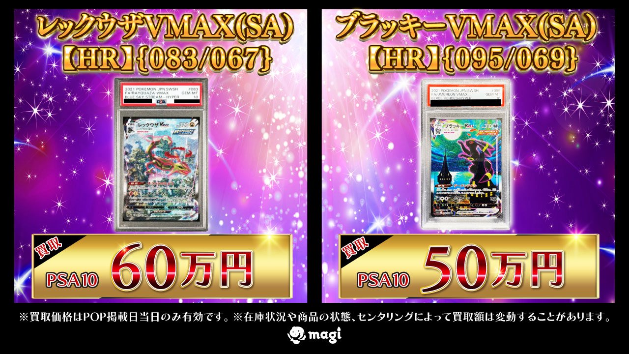 ポケモン - 【ポケカ】magi公式 PSA10確定60万円福袋 psa10 確定」の激安通販 | magi