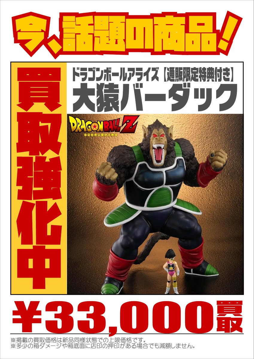 ドラゴンボールアライズ 大猿バーダック【通販限定特典付き