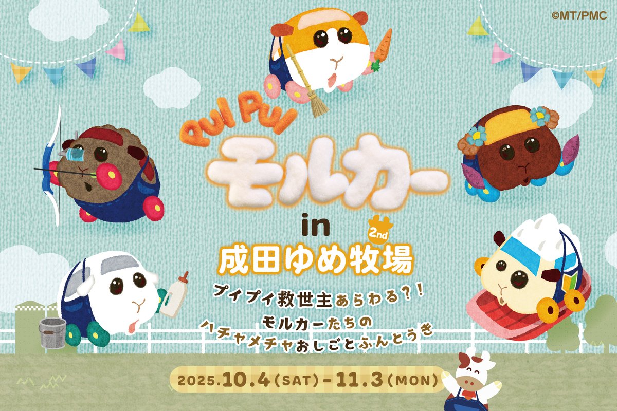 PUI PUI モルカー【公式】 (@molcar_anime) / X