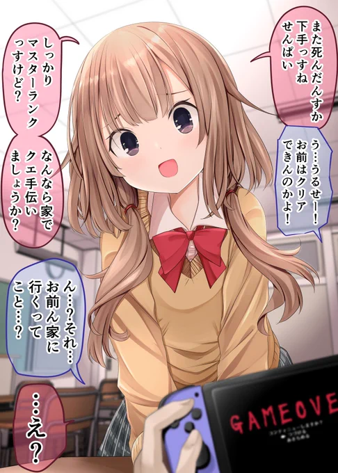 うっかり家に誘ってしまった後輩の話 再(1/2) 