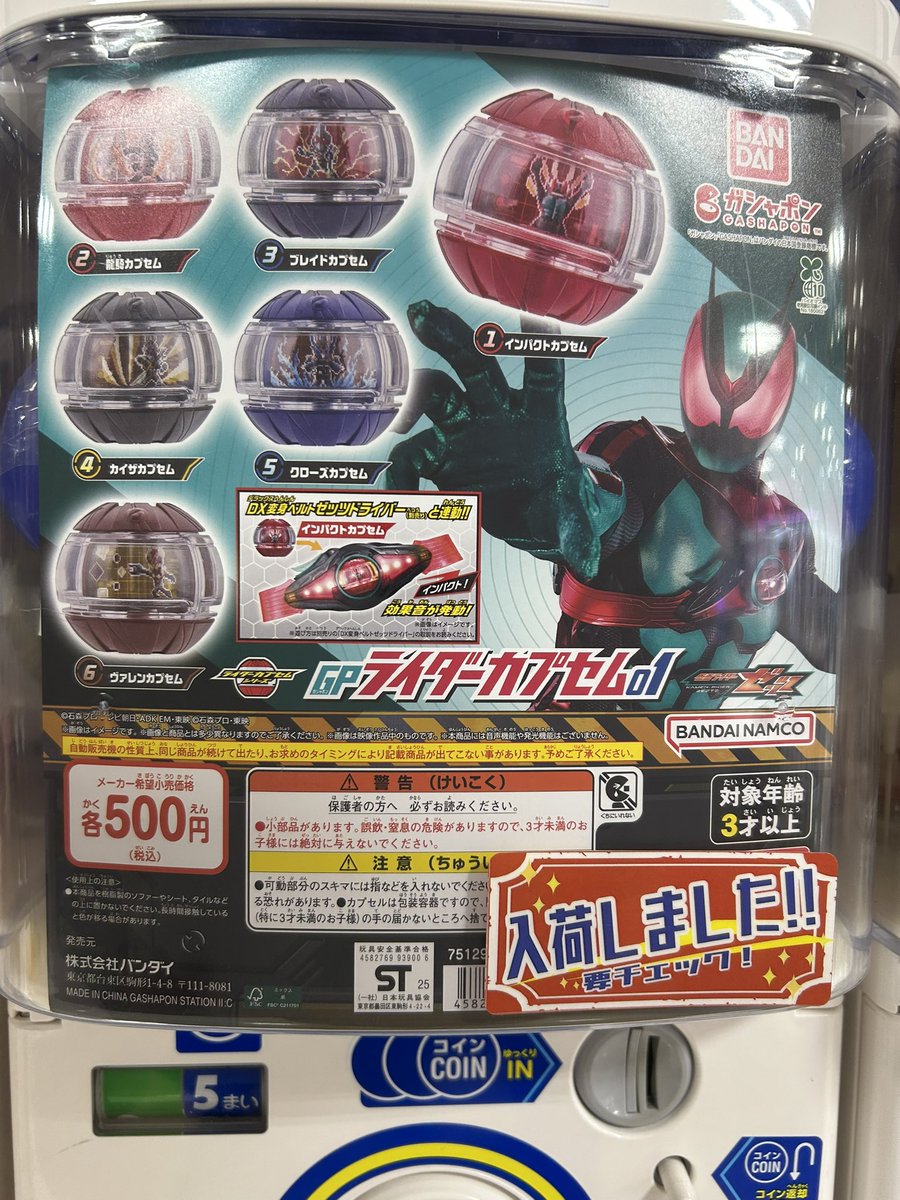 ◓ガチャガチャ入荷情報◓ 🟢仮面ライダーゼッツ GPライダーカプセム01