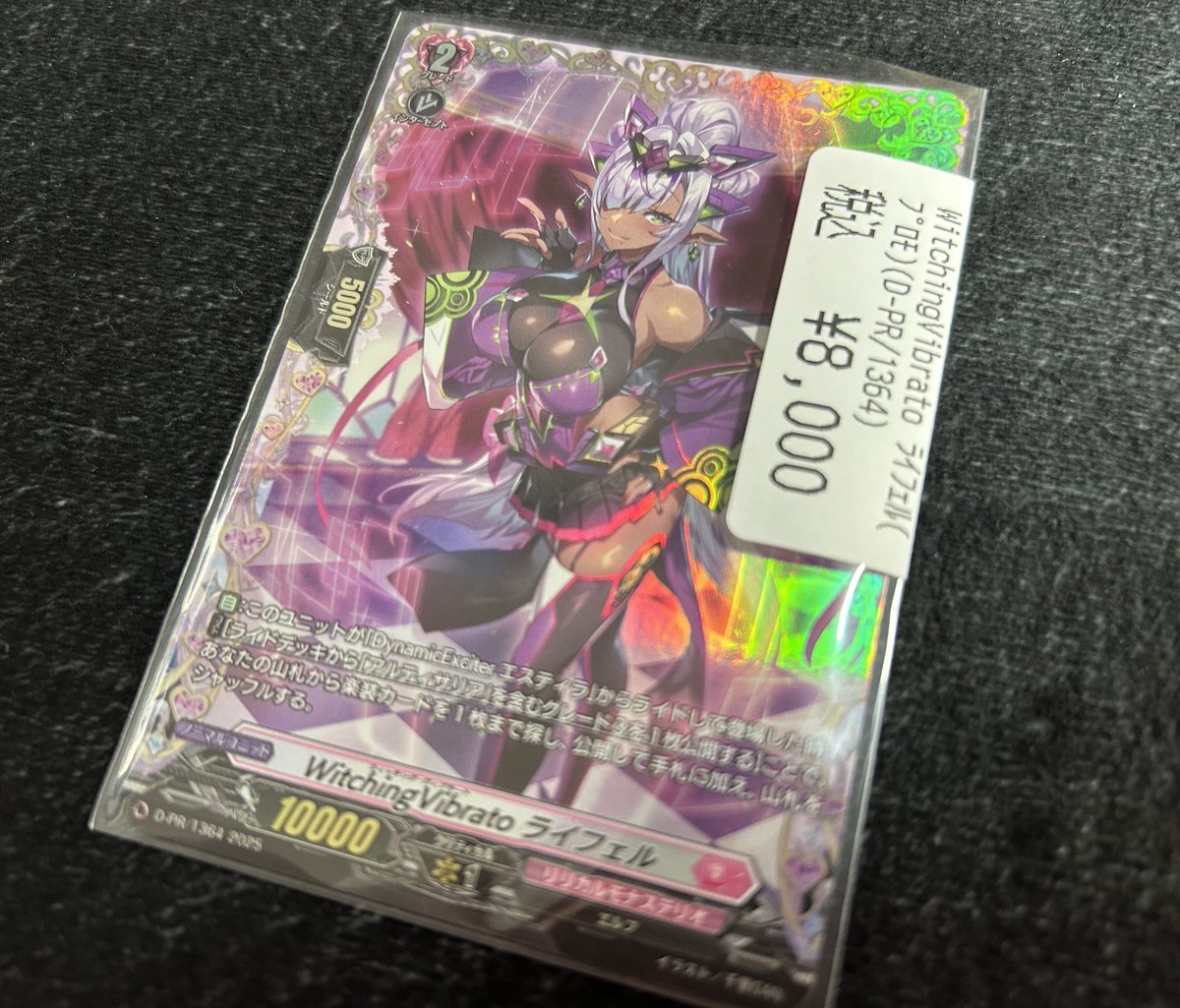 ヴァンガード WitchingVibrato ライフェル FR ヴァンガード FR