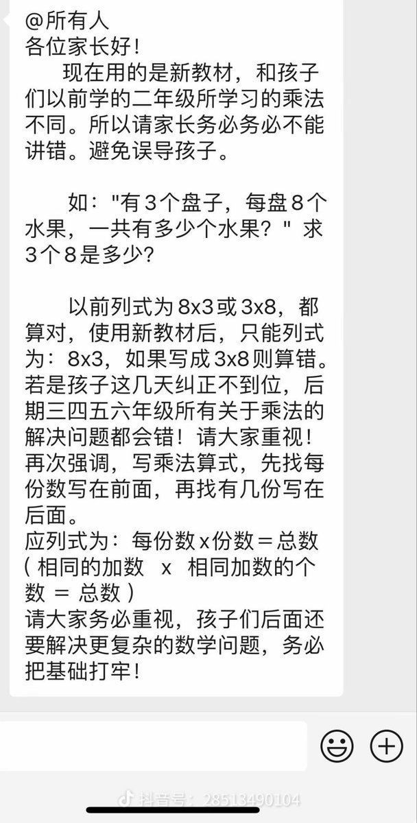 lambdaq's tweet image. 初一要学微积分，那么小学强调乘法不能 commute 给矩阵乘法和四元数乘法打好基础也是很自然的呢。。。