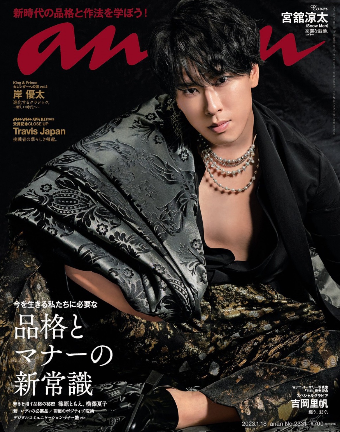 宮舘涼太　an.an　ポスター No.2462 2025年9月10日号 宮舘涼太 an.an ポスター No.2462 2025年9月10日号 表紙