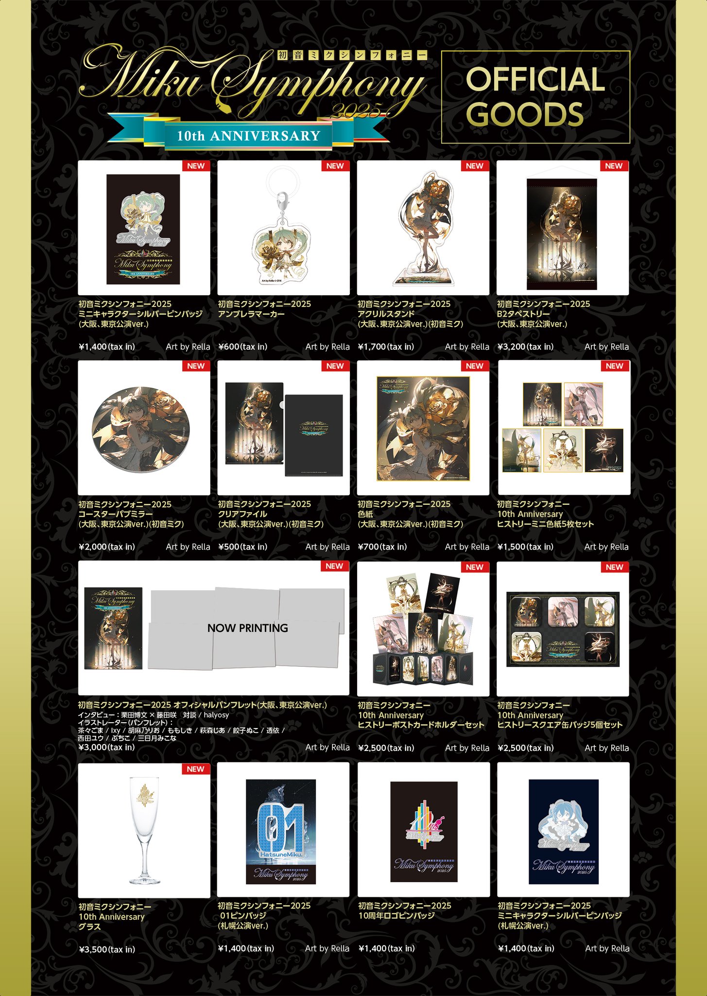 初音ミクシンフォニー公式〜10th Anniversary🎻 〜 on X: 