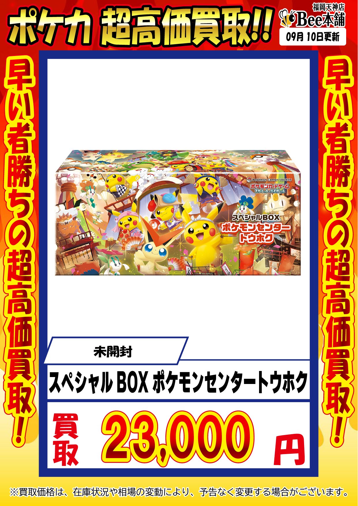 フクオカのピカチュウ　福岡のピカチュウ　未開封　ポケモンカード 美品 フクオカのピカチュウ福岡のピカチュウ未開封ポケモンカード