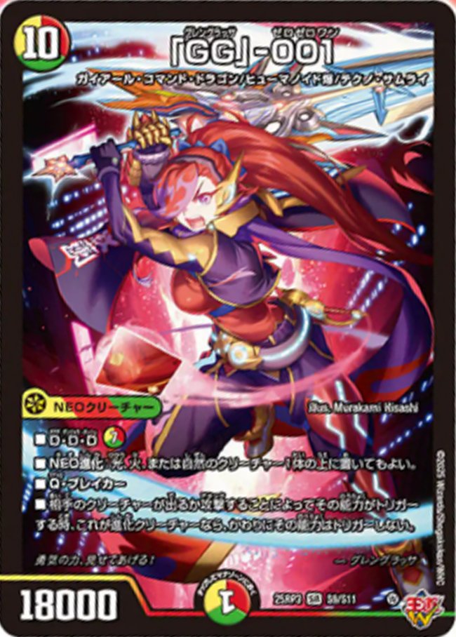 デュエルマスターズ　GG-001　K-9+9　PP-P GT-002　4コン Amazon.co.jp: デュエルマスターズ DMRP22 KM1/2 MAX-G