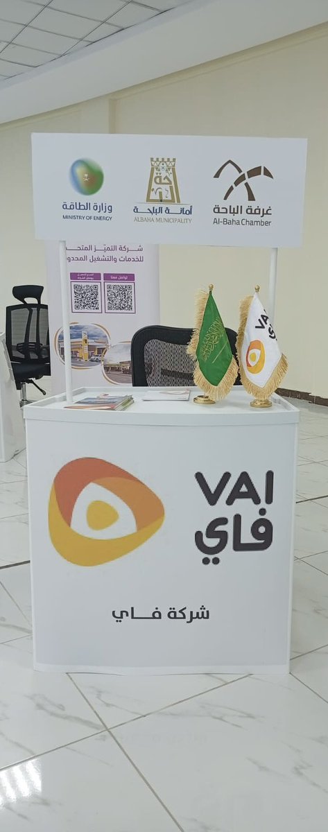 vai_stations's tweet photo. شاركت شركة فاي بملتقى يجمع بين المنشات المؤهلة وملاك محطات الوقود بمنطقة الباحه، وذلك بدعوه كريمة من امانة اللجنه التنفيذية الدائمة لمراكز الخدمة ومحطات الوقود بوزارة الطاقة وبالتنسيق مع وزارة البلدية والإسكان وغرفة وأمانة المنطقة في اطار جهودهم المستمرة بتطوير هذا القطاع الحيوي https://t.co/TzbiyYPKlr