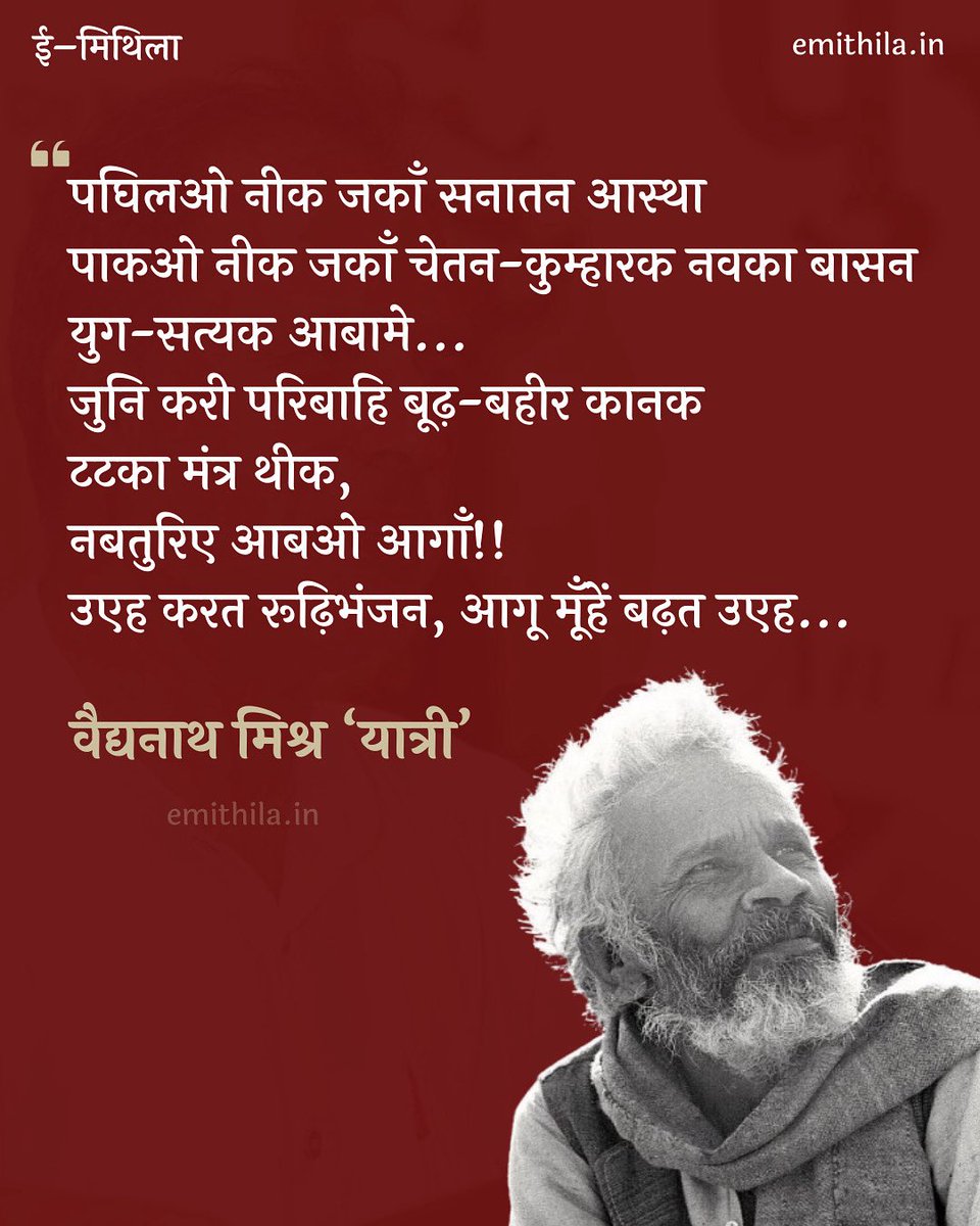 E-Mithila | ई-मिथिला tweet media