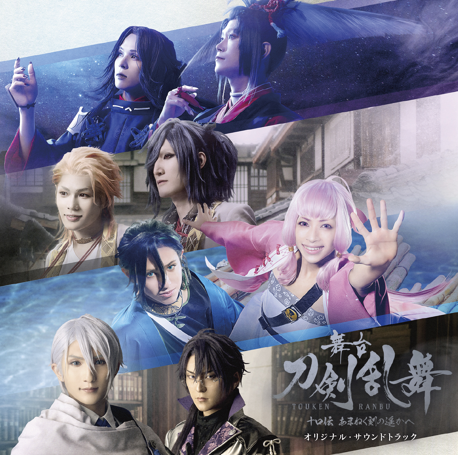 刀剣乱舞 オリジナルサウンドトラック セット 舞台『刀剣乱舞』公式 on X: 