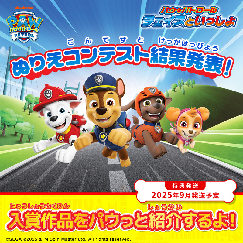SEGA_OFFICIAL's tweet photo. URLに誤りがありましたので再投稿いたします。

／
『パウ・パトロール　チェイスといっしょ』ぬりえコンテスト
受賞作品発表🏆
＼

たくさんの応募ありがとう！
みんなの作品から受賞作品を発表✨

・ワンダフル賞×3名
・パ��パト賞×全40名

受賞作品をチェックしてみてね🐾
https://t.co/VsacPHc55A https://t.co/ka18ALcT8q