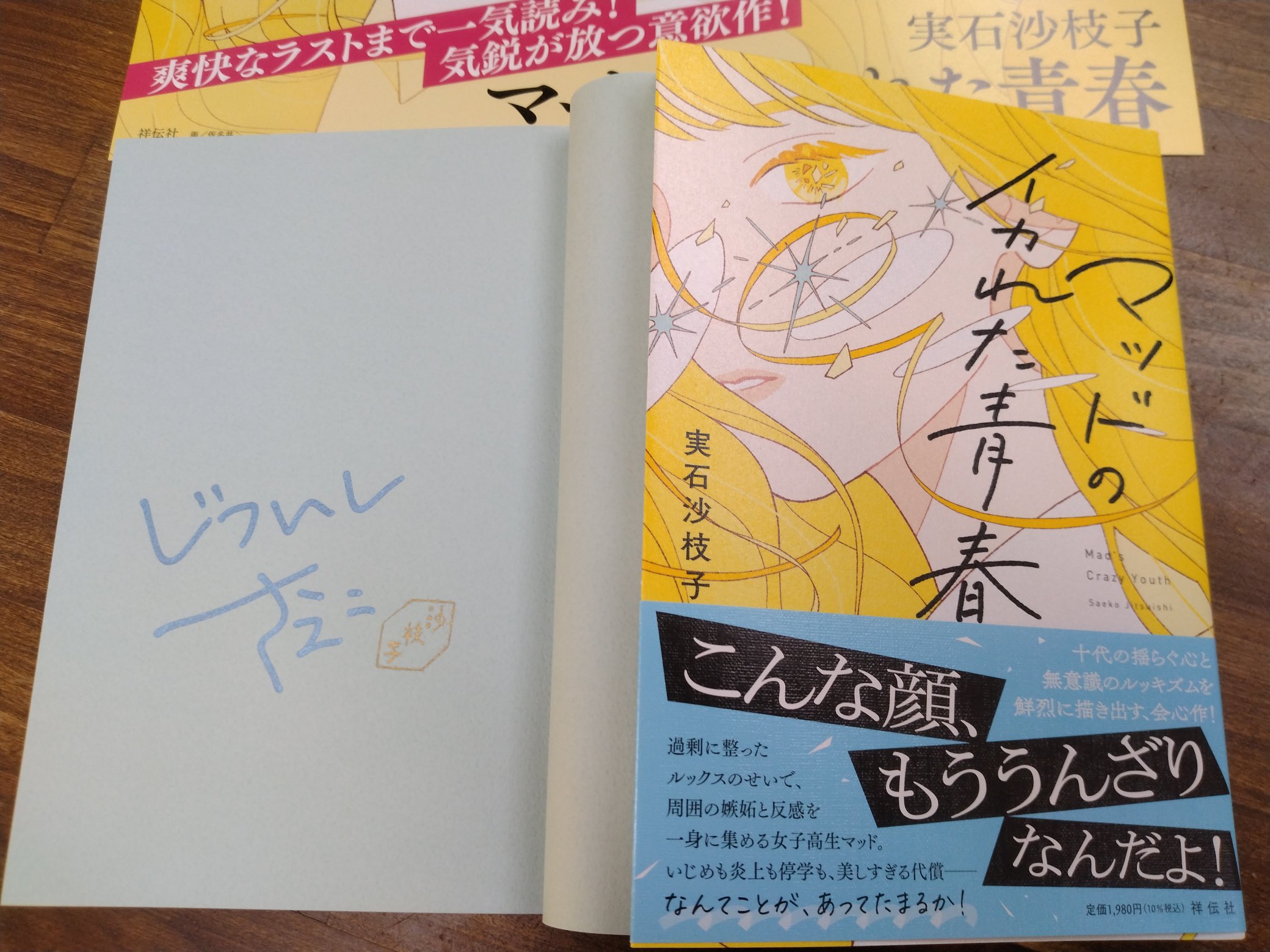 【高塚書房】青春脳電波選・サイン入り / 高塚Q 高塚書房】青春脳電波選・サイン入り / 高塚Q 青春悩電波選 高塚Q