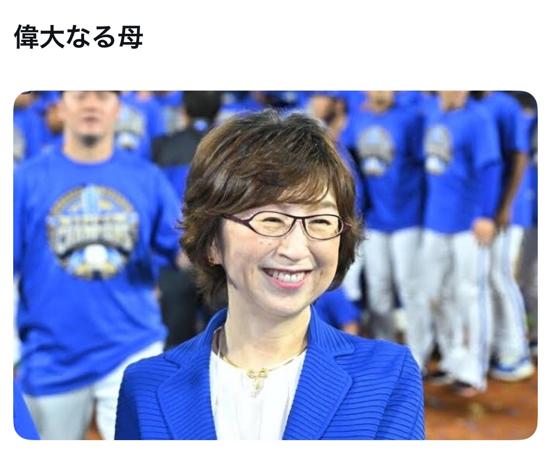 bozu_108's tweet photo. 横浜DeNAベイスターズってすげぇ、、と思った瞬間選手権

最優秀賞
偉大なる母、南場オーナー https://t.co/SCwEKak48G