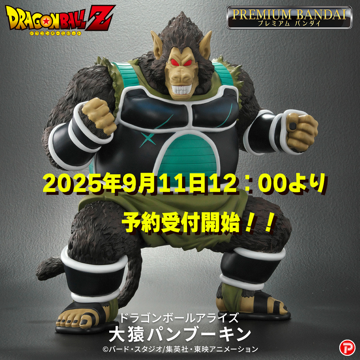 ドラゴンボールアライズ 大猿バーダック【通販限定特典付き