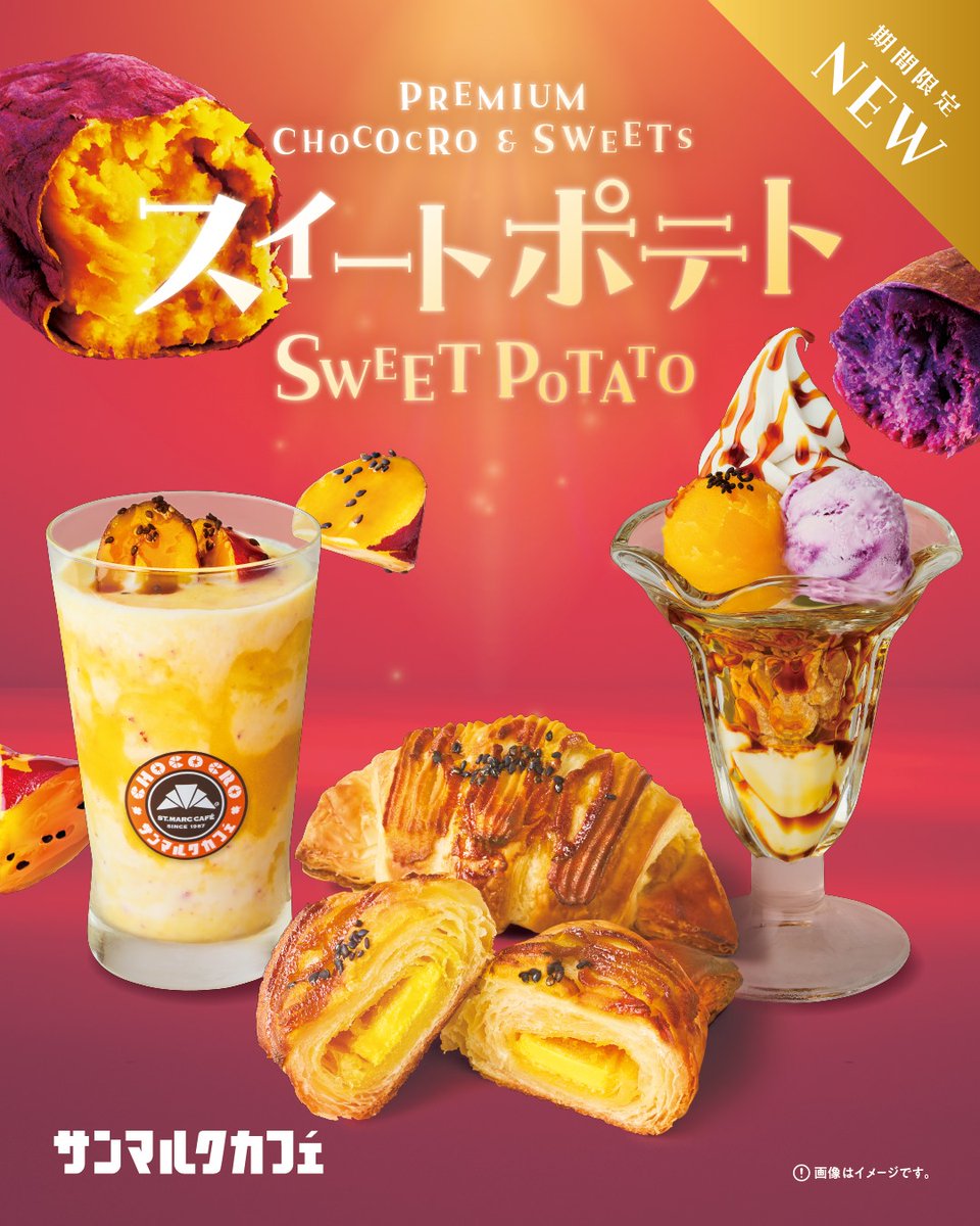 本日発売開始🎊 心もとろけるおいもづくしの秋🍂 スイートポテト