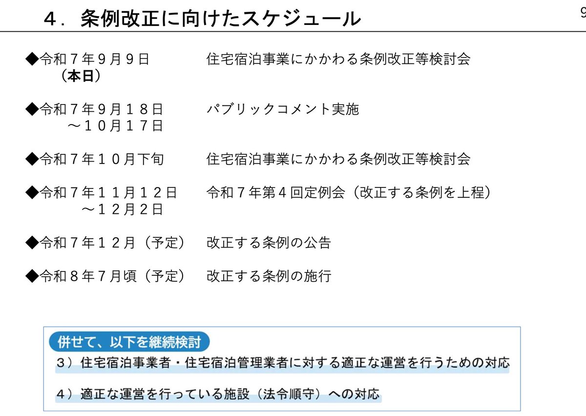 【豊島区の民泊規制強化まとめ】
豊島区の民泊規制強化、昨夜開催された検討会にて配布された資料を基にまとめました。

重要事項のみをこちらのポストにてまとめます。HPにその他詳細や資料を掲載しています。