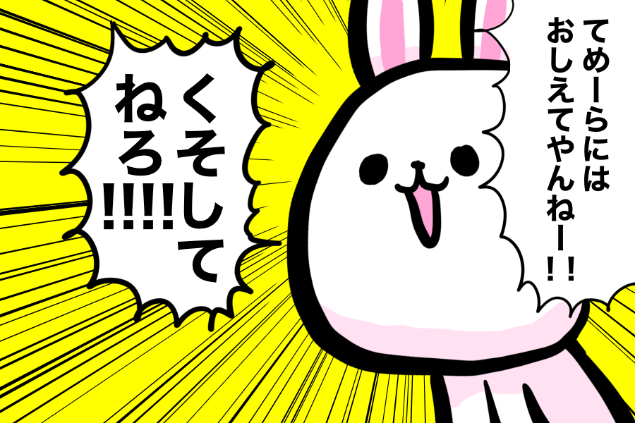 "骨折キック"
#ま石と垣め 