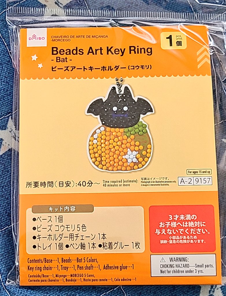 ダイソーでゲット～⭐
残りひとつだった…。かぼちゃのものは売り切れてた…残念😖

#ダイソー #DAISO
#ビーズアートキーホルダー
#ハロウィン #ハロウィーン