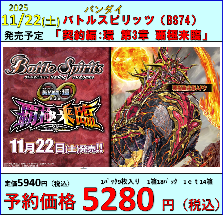 予約）バトルスピリッツ 契約編:環 第3章 覇極来臨 ブースターパック