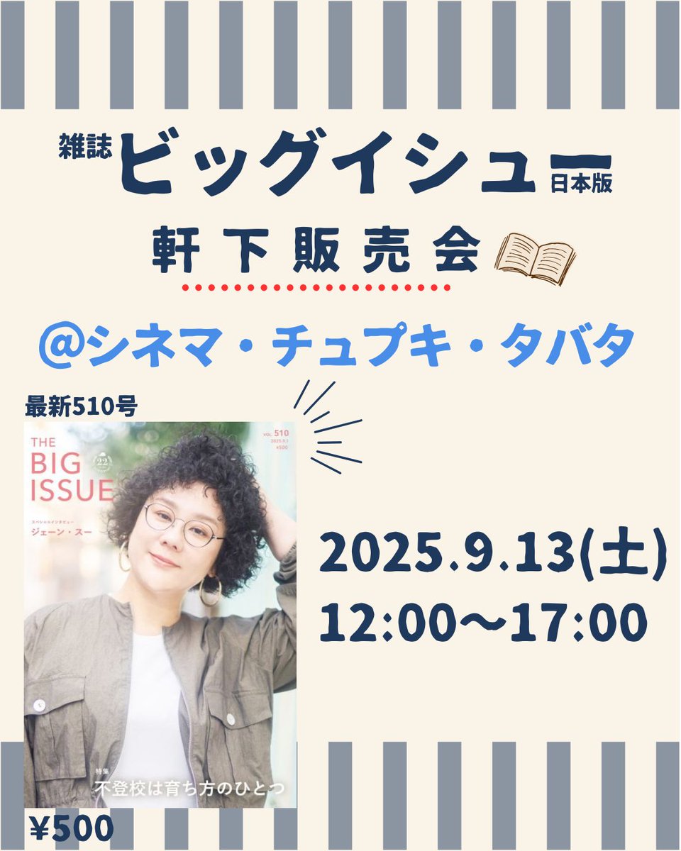 The Big Issue Japan ビッグイシュー日本 (@BIG_ISSUE_Japan) / X