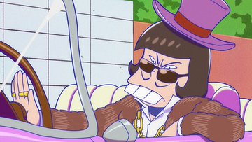 おそ松さん(第4期) 第10話