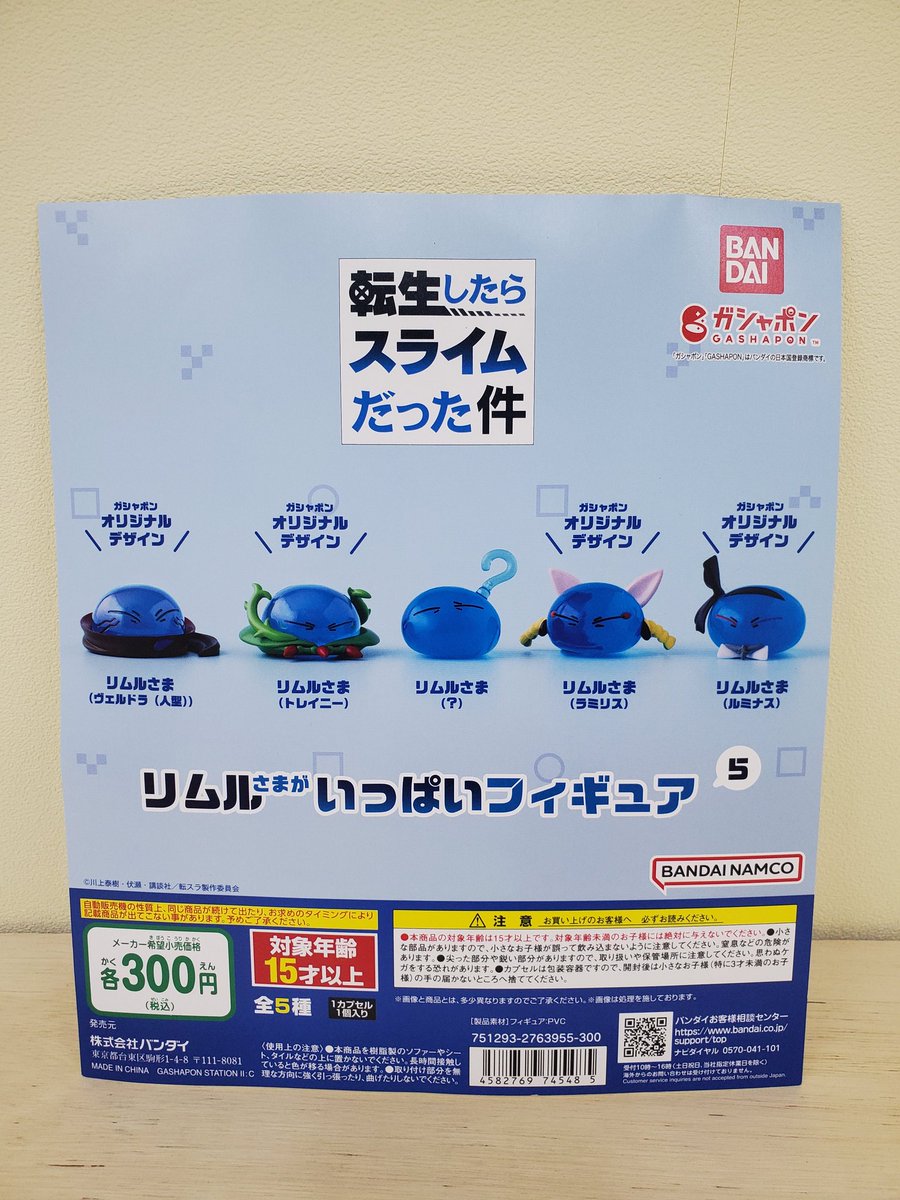 転生したらスライムだった件 Amazon.co.jp: 転生したらスライムだった件 お疲れ様本 : おもちゃ