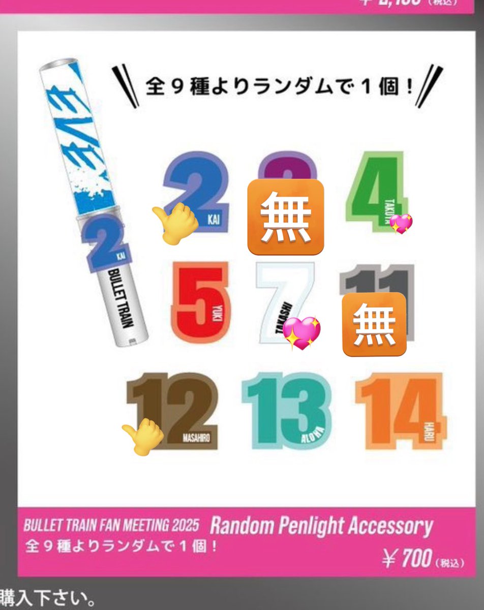 超特急 ランダム ペンライトアクセサリー ペンラ アクセ 交換

【譲】👍マサヒロ、カイ

【求】💖タカシ〉タクヤ〉リョウガ

現場手渡しでの交換可能な方優先で探しております、お声掛けお待ちしております。