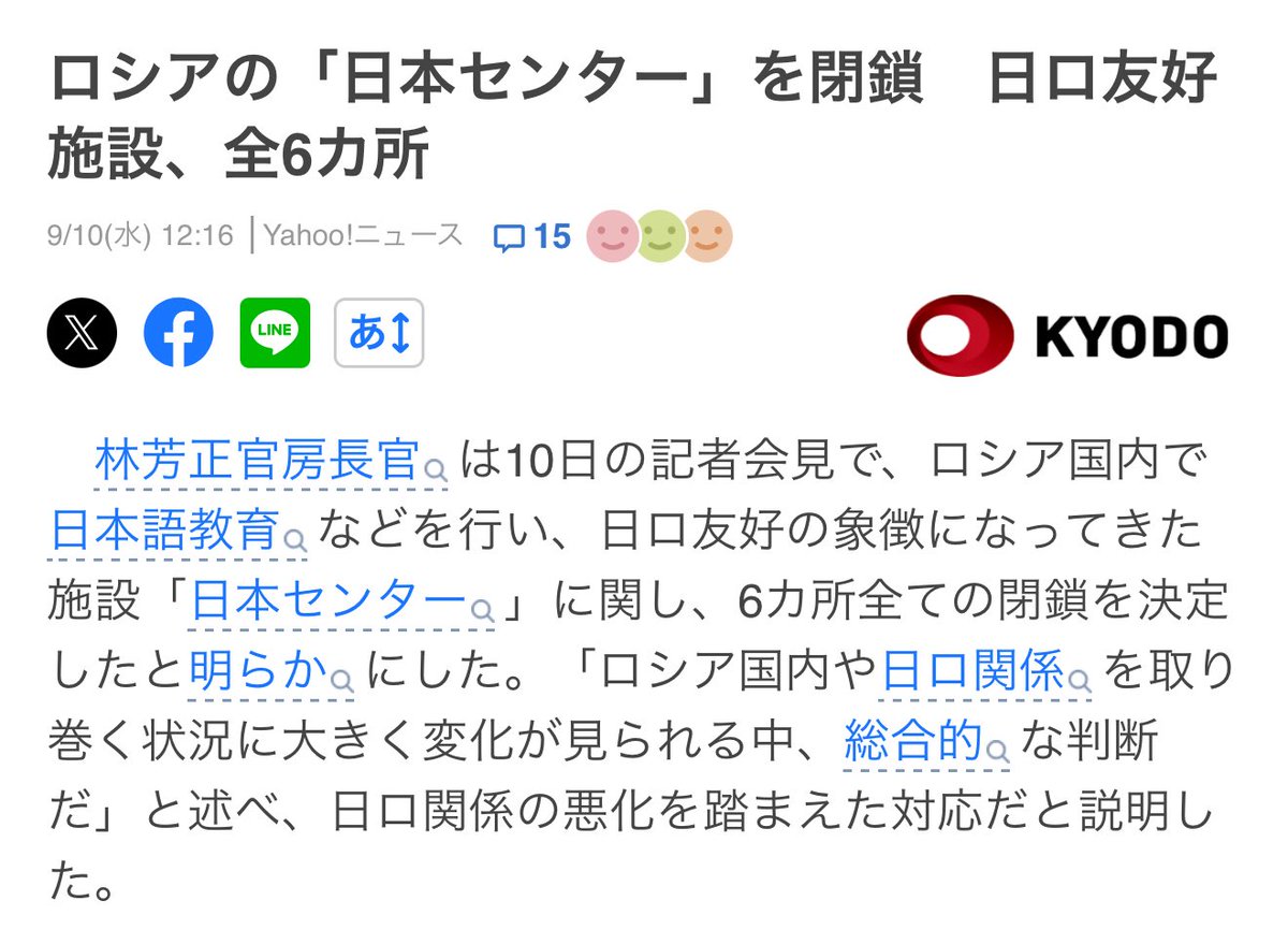 Орос дахь Орос Японы төв хаалгаа барьжээ. Нийт 6 газар байсан юм байна.