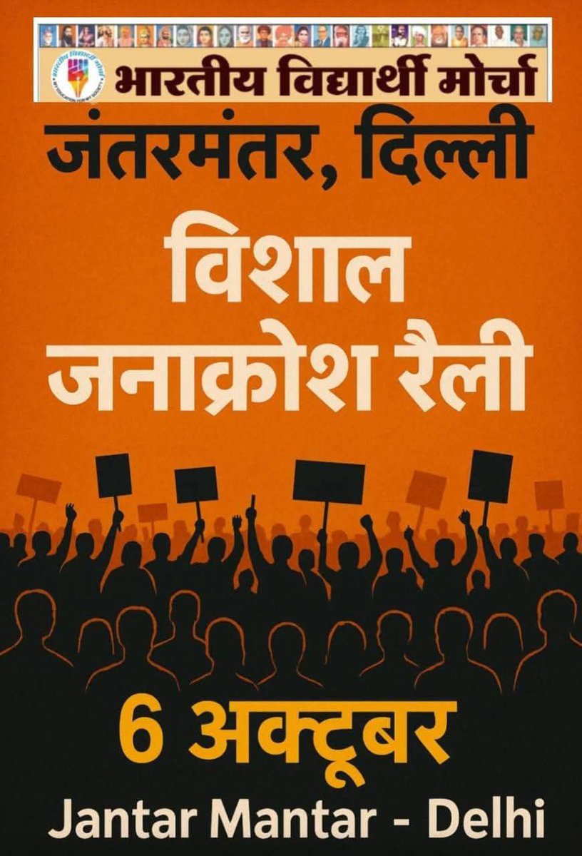 शिक्षा से ही बौद्धिक विस्तार होता है। 
शिक्षा बचाओ, स्कूल बचाओ जन आक्रोश महारैली. 
#6thOct_ChaloDelhi