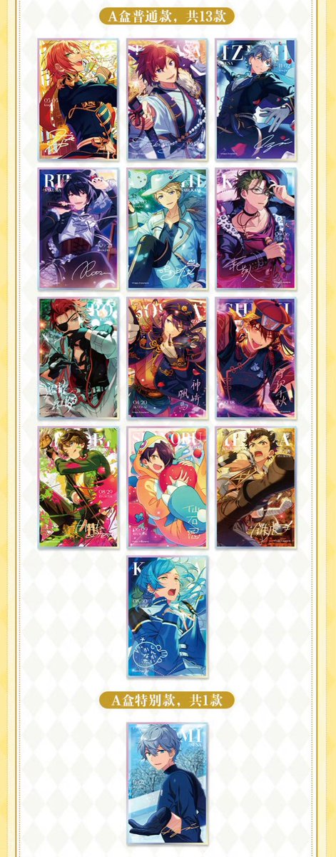 ⭐偶像夢幻祭 新商品情報⭐ 星夢色紙第3弾 オフライン店頭限定商品