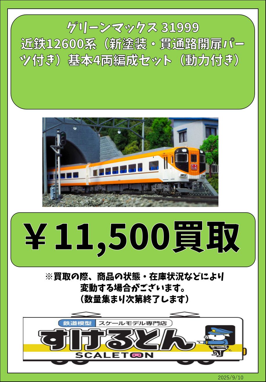 グリーンマックス 近鉄12600系 NN51編成 Amazon | グリーンマックス N