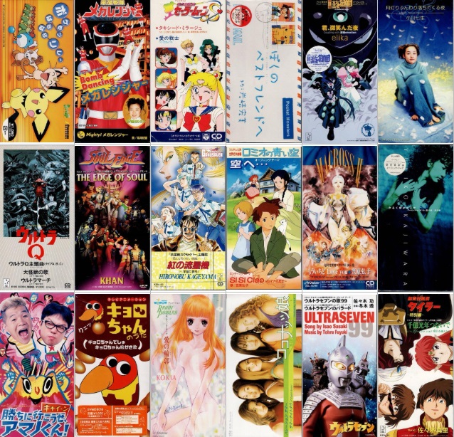 廃盤セール】 アニメ・ゲーム・特撮 廃盤8cm短冊CDセール