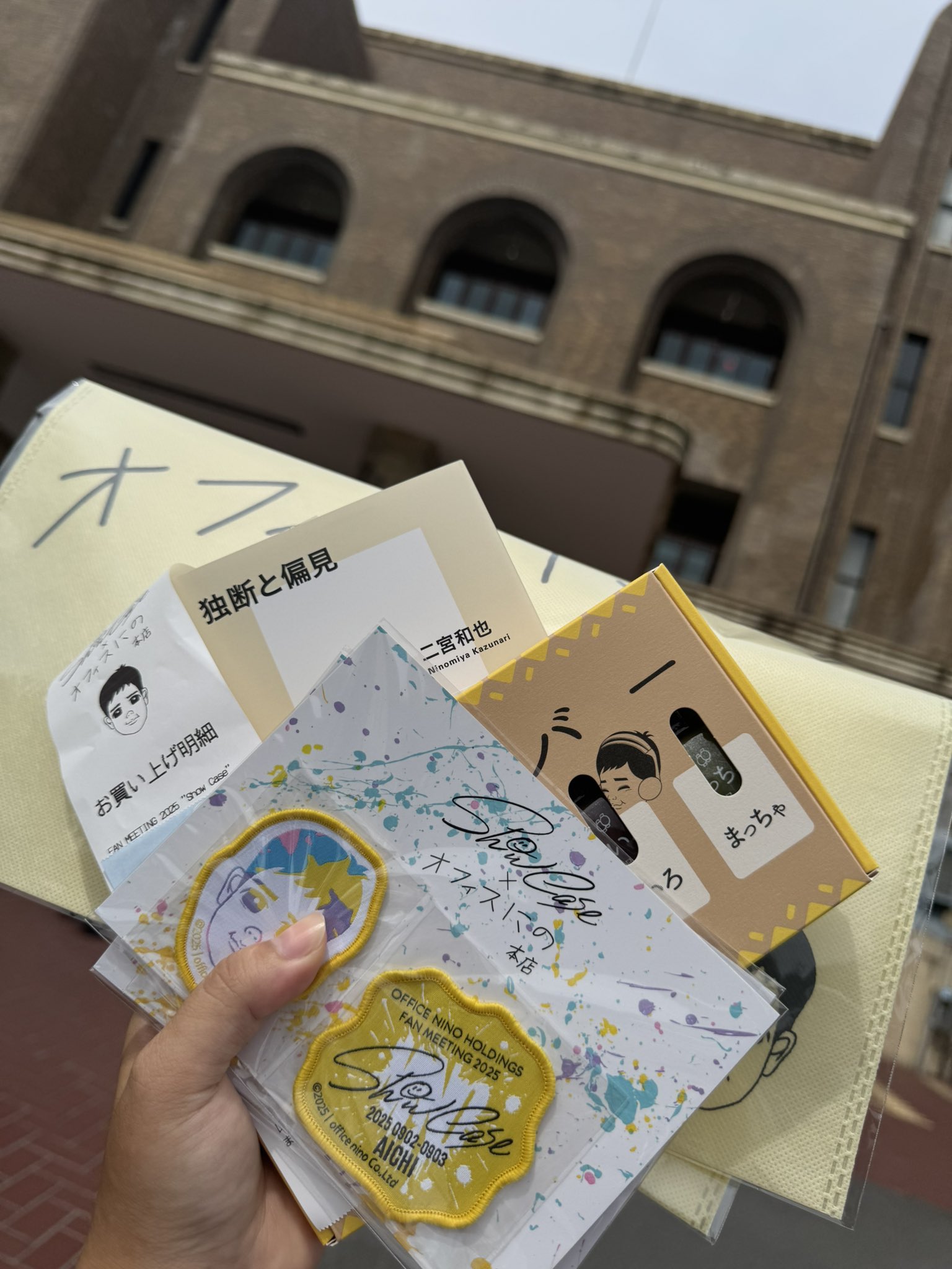 二宮和也 オフィスにのHD ShowCase東京会場限定2点セット 〇〇