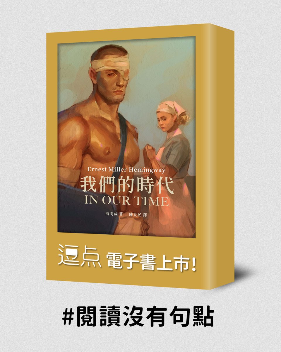 CommaBooks's tweet image. 這樣的海明威，你們喜歡嗎？

我翻譯的《我們的時代（修訂版）》電子書已經上市，紙本書明年一月上市，感謝七七粗粗繪製圖像，我真心愛這本書，希望你喜翻。

@77tsutsu 
#Hemingway
