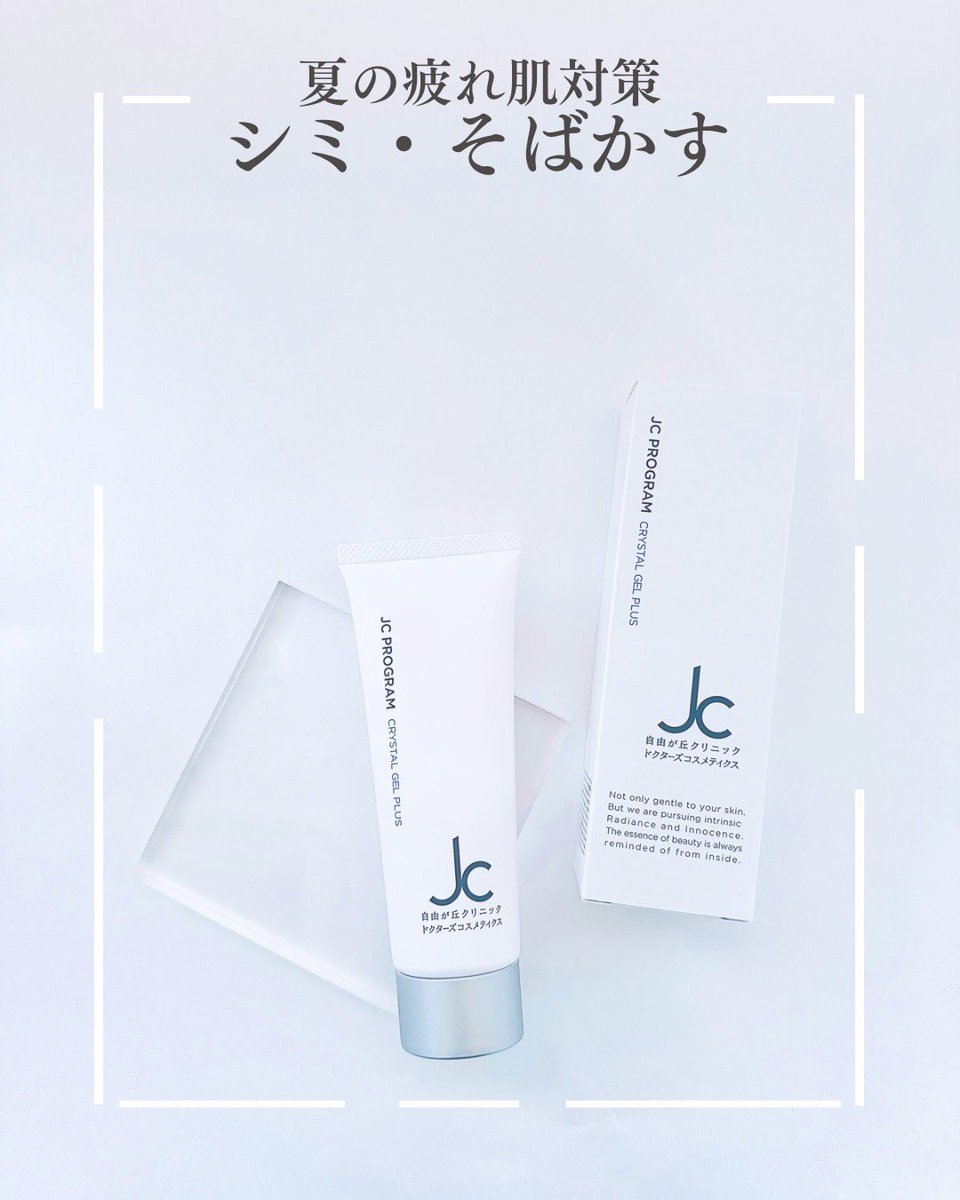jcbeautyterrace's tweet photo. /
夏の疲れ肌対策
しみ・そばかす
\
9月の肌は夏の強い紫外線を浴びた疲れが蓄積されています。
ダメージを秋から冬へ持ち越さないために、肌をいたわりながら栄養を与えるケアを行いましょう。
#jcprogram #自由が丘クリニック
シミそばかす対策のおすすめスキンケアはこちら
↓↓↓ https://t.co/JPArruwdpn