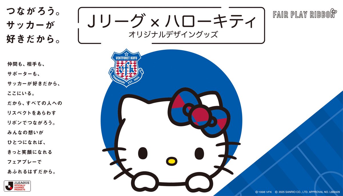 🔹𝑵𝑬𝑾 𝑮𝑶𝑶𝑶𝑫𝑺🔹 ／ 9/13(土) #甲府鳥栖 🗣️新商品情報