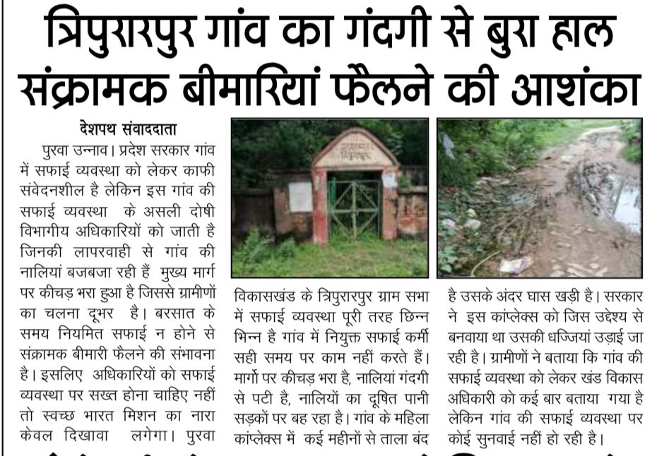 महोदय आदर्श नगर पंचायत के क्या हाल हैं एक बार धरातल पर भी तो ध्यान दे <a href="/dmunnao/">DM/DEO UNNAO</a> <a href="/brajeshpathakup/">Brajesh Pathak</a> <a href="/myogiadityanath/">Yogi Adityanath</a> <a href="/PMOIndia/">PMO India</a> <a href="/narendramodi/">Narendra Modi</a> <a href="/GoI_MeitY/">Ministry of Electronics & IT</a> <a href="/mopr_goi/">Ministry of Panchayati Raj, Government of India</a> <a href="/PIBHomeAffairs/">PIB - Ministry of Home Affairs</a> <a href="/MIB_Hindi/">सूचना एवं प्रसारण मंत्रालय</a> झूठी आख्या लगा दी जाती है धरातल पर काम नहीं किया जाता