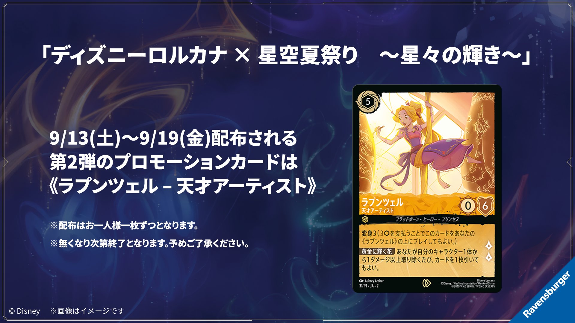 ディズニーロルカナ【公式】 on X: 