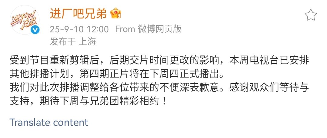 Update: EP04 has been rescheduled to next Thursday after re-editing delayed delivery, leading to a lineup change this week by Hubei TV

#进厂吧兄弟 #Studio9Workshop