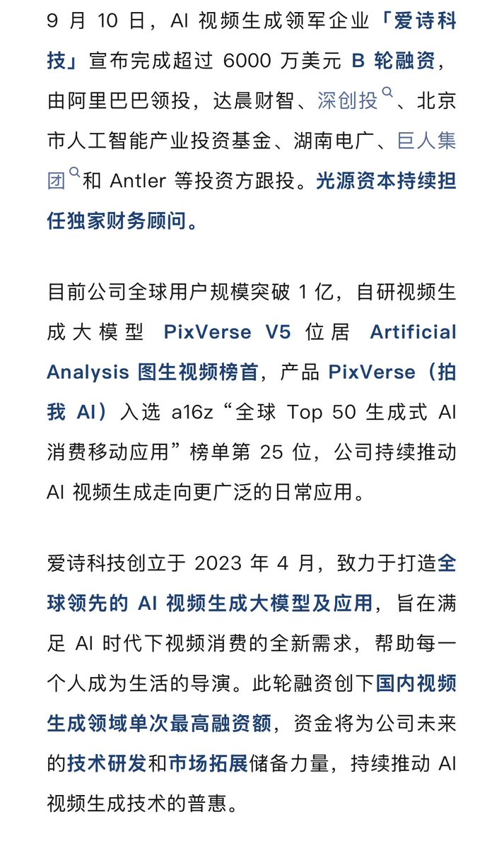 拍我AI今天融资了6000万美元，4亿多人民币主要客户在中国，在用户付费很差的中国竟然也做到了20亿人民币估值有几个启示：  1.2023年才创立，两年就成功了，AI时代创造奇迹