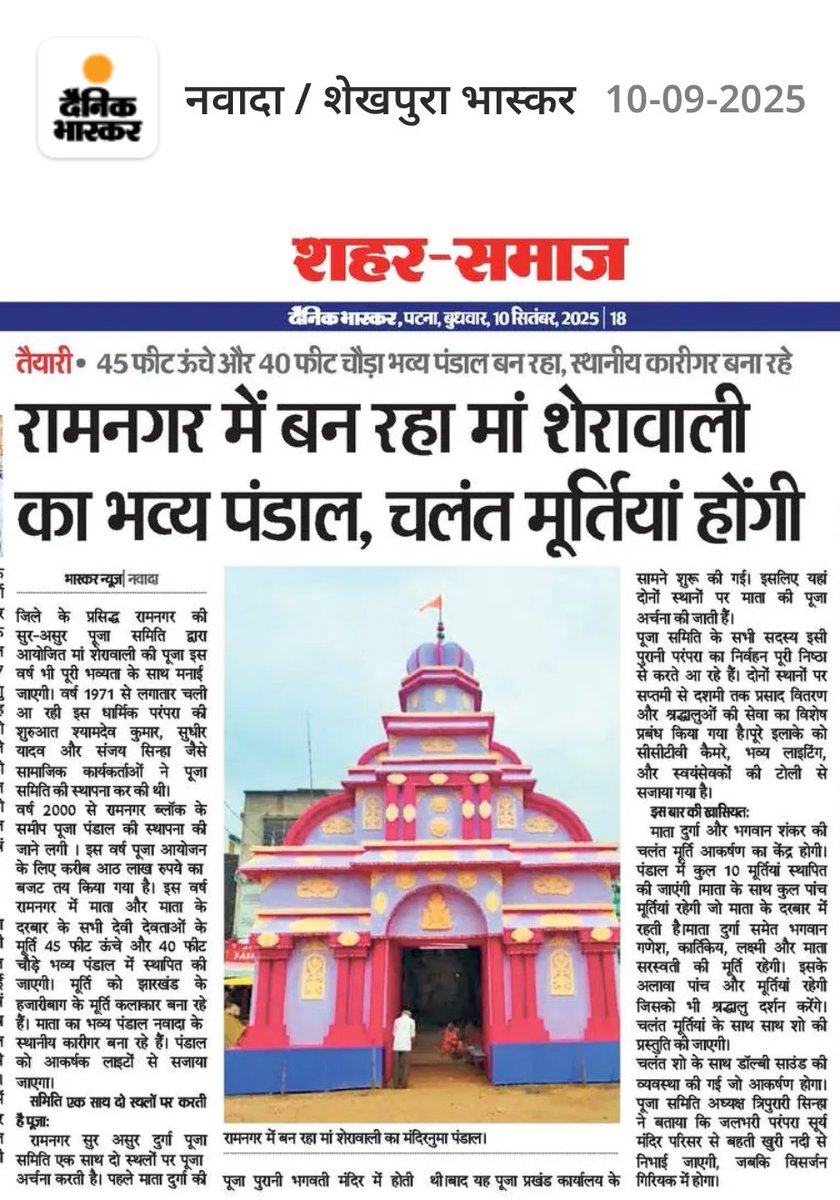 NawadaToday's tweet photo. रामनगर पूजा पंडाल https://t.co/vz45Iq58Pv