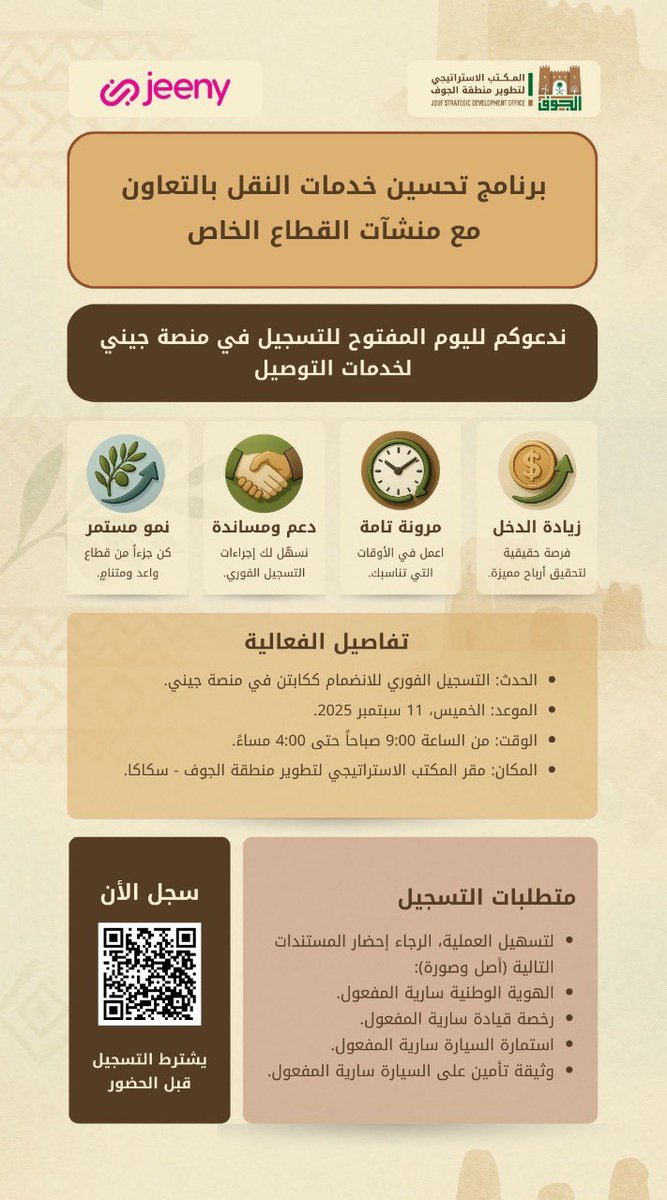 جمعية الثقافة والفنون بالجوف tweet media