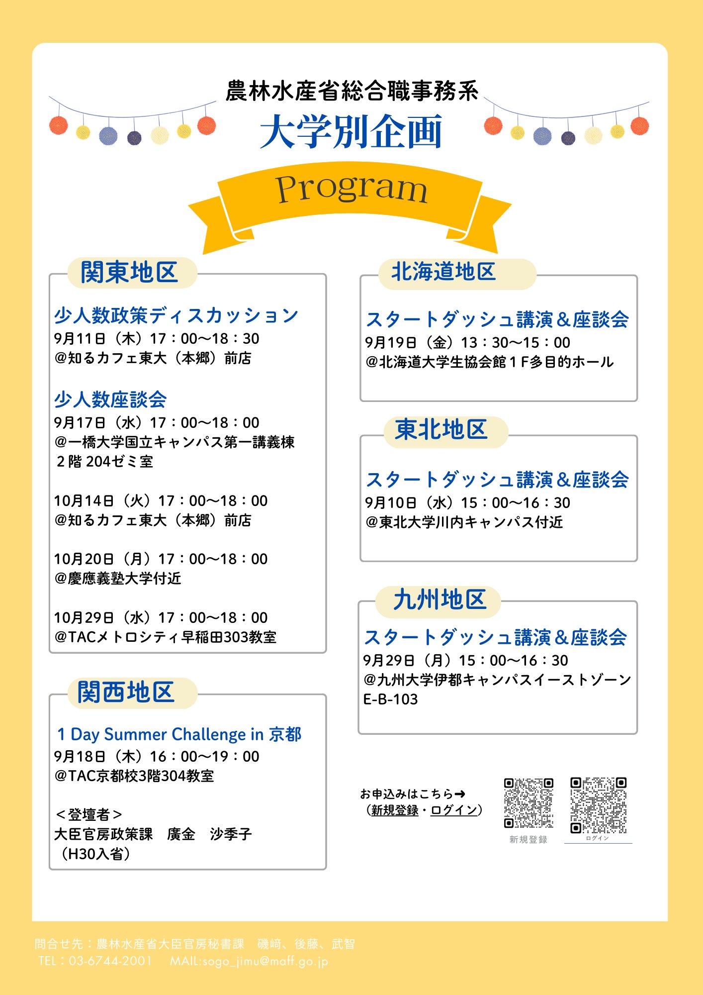 資格の学校TAC 国家総合職／外交官（外務専門職）講座